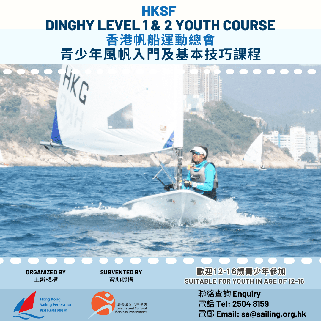 HKSF Dinghy Level 1 & Level 2 Youth Course – July 2023 to August 2023